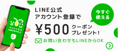 クーポンコード【 line 】